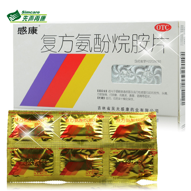 【感康复方氨酚烷胺片12片】说明书