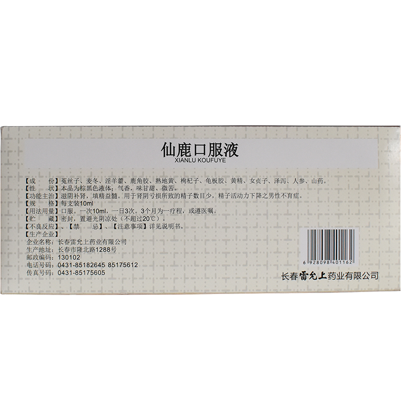 sinl仙鹿口服液 10ml*9支/盒