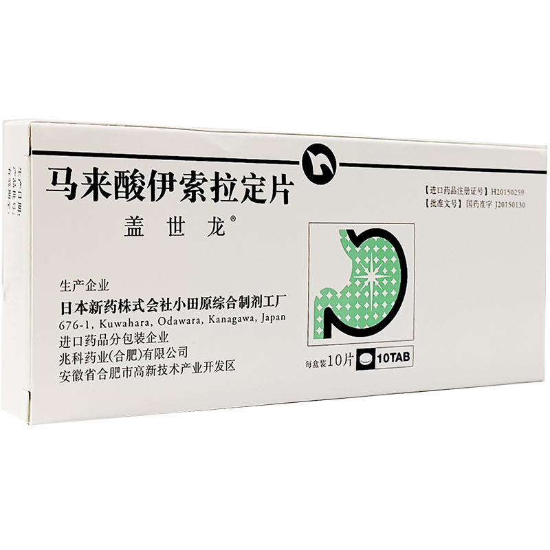 盖世龙马来酸伊索拉定片2mg10片盒