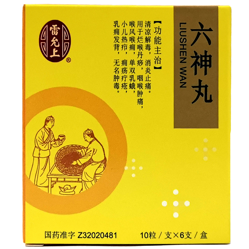 雷允上六神丸人工麝香