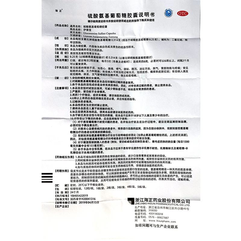 【伊索佳硫酸氨基葡萄糖胶囊24粒】说明书_作用_价格_功效_伊索佳-再