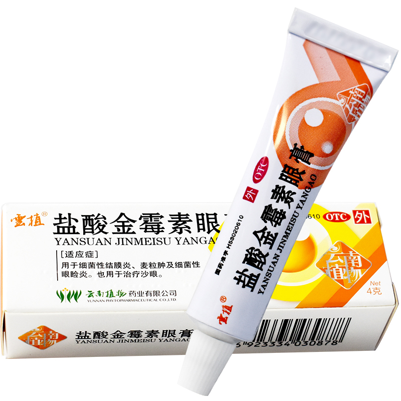 云植盐酸金霉素眼膏4g治疗沙眼细菌性结膜炎眼睑炎软膏药