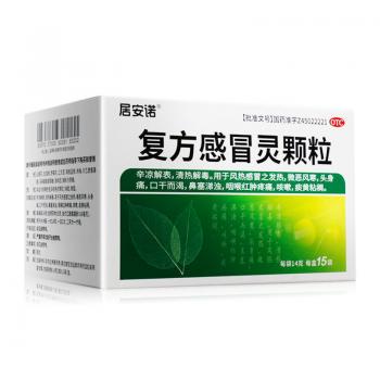 宝瑞坦居安诺复方感冒灵颗粒14g15袋